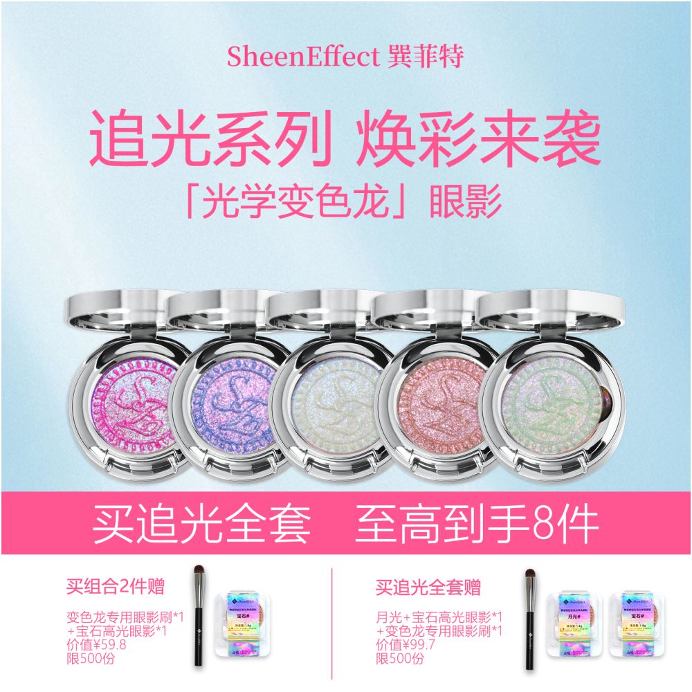 New Color Xunfit Chasing Light Series Chameleon Eyeshadow Explosive Glitter Pearlescent Highlighter for Beginners Daily Light Makeup image 1