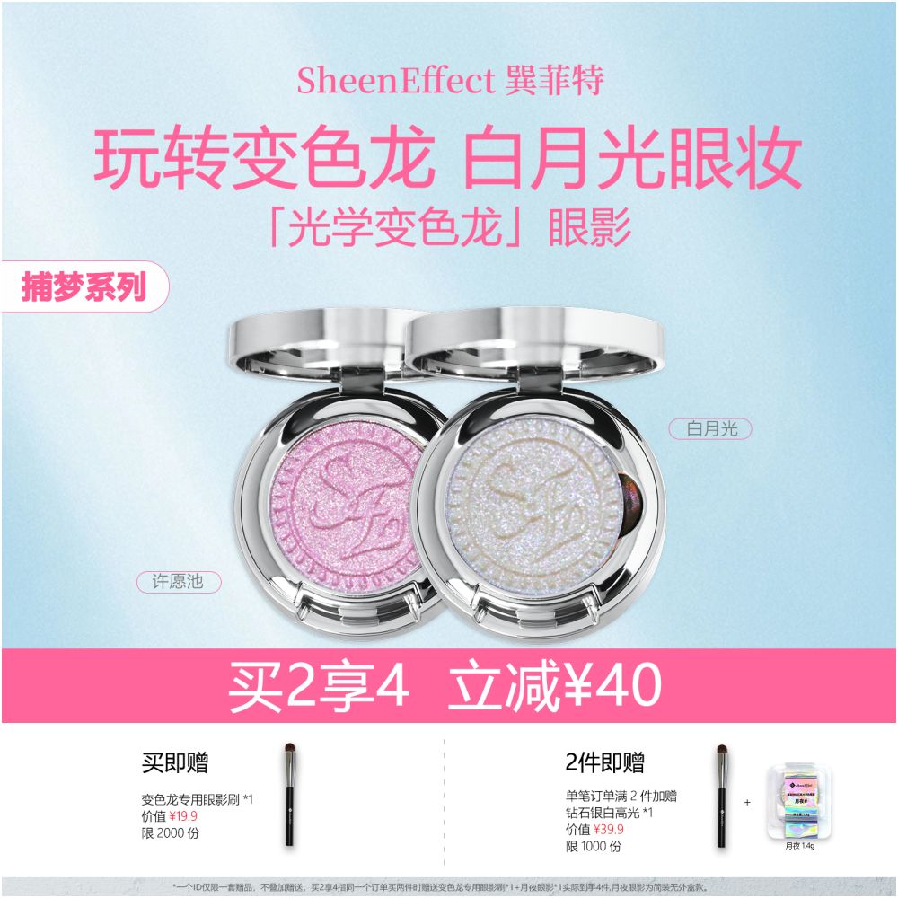 Sunfeld Optical Chameleon Monochrome eye shadow Dream Ice Penetrating and Shining Fine Color Display Daily Light Makeup Dream Catching Series image 1