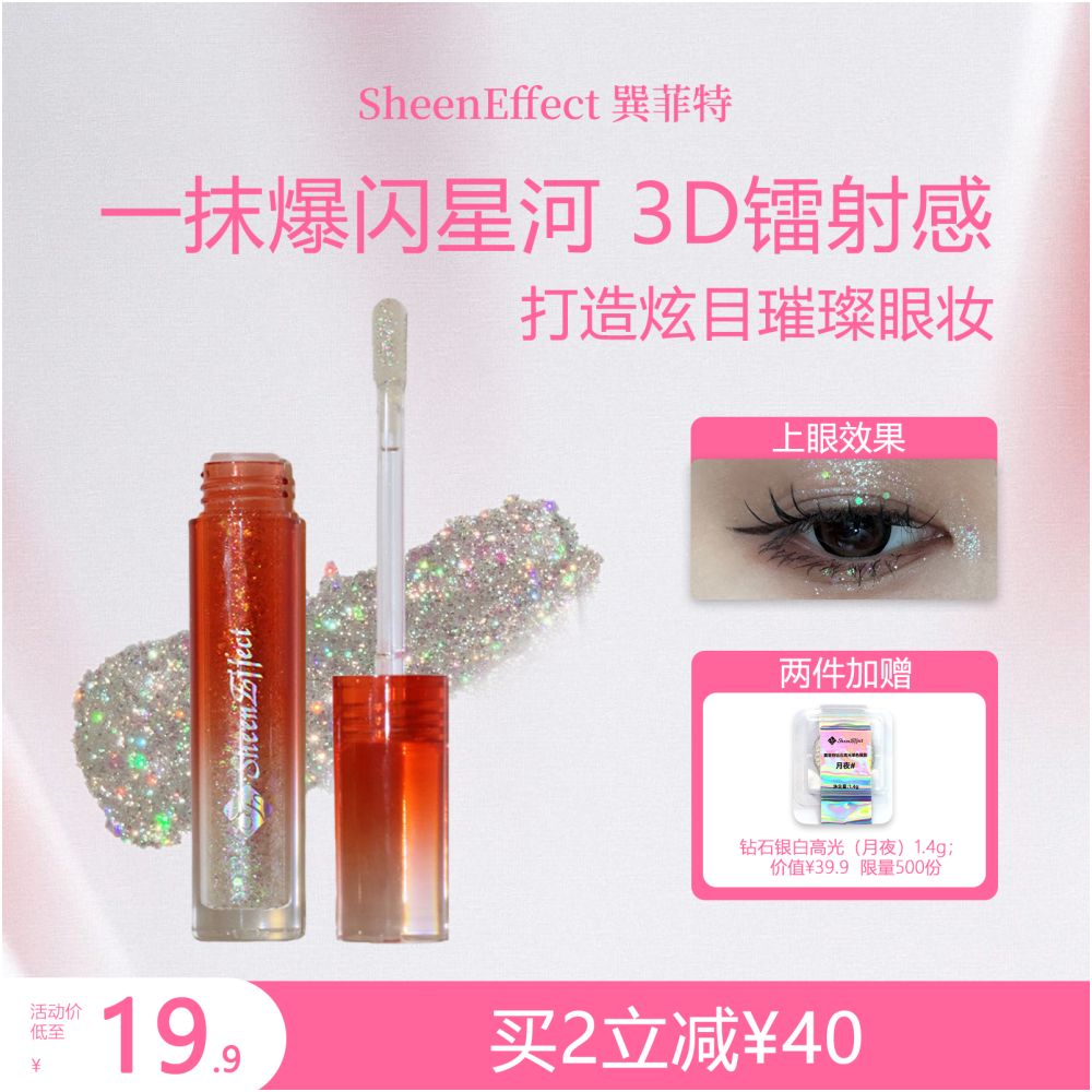 Sunfit liquid eye shadow monochrome ultra fine flash laser sequins pearlescent clear and delicate clothing Lying silkworm highlights image 0